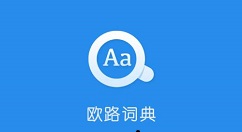 欧路词典如何添加词库？添加词库方法说明