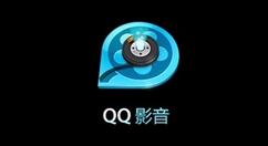 QQ影音怎么播放媒体文件？播放媒体文件操作流程介绍