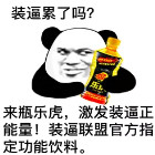 装逼累了吗表情包