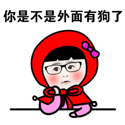 快来撩我呀你明明喜欢本宝宝表情包