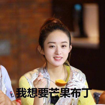 我要过六一啦赵丽颖表情包