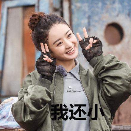 我要过六一啦赵丽颖表情包