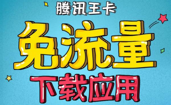 腾讯地王卡在哪里办理_办理条件流程分享