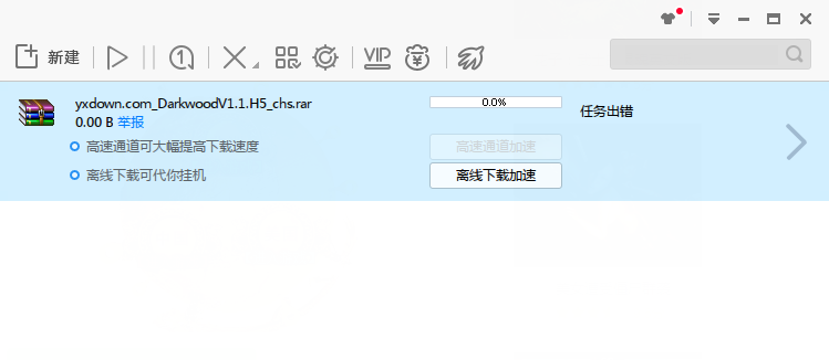迅雷下载任务显示出错如何解决？下载任务显示出错解决方法介绍
