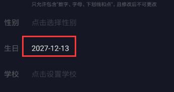 抖音年龄如何设置成负数？年龄设置成负数方法介绍