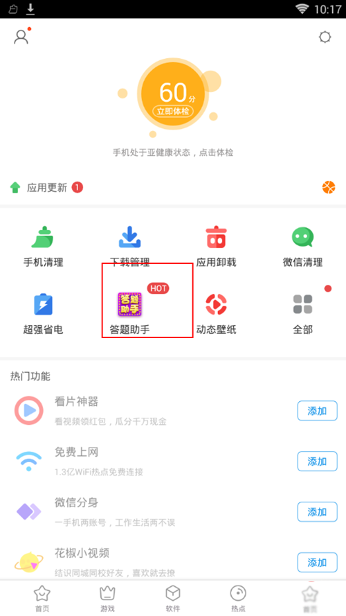 360答题助手好用吗_使用答题助手教程介绍