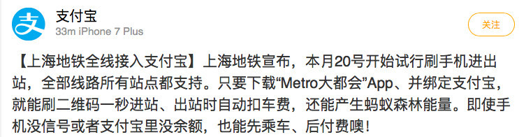 支付宝如何扫码坐地铁_扫码坐地铁简单教程分享