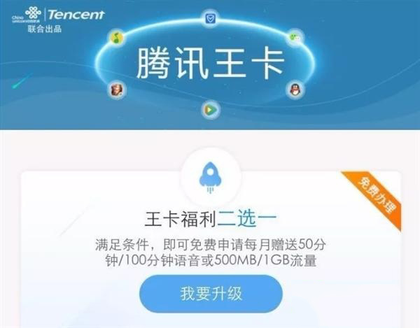 腾讯王卡升级后有什么特权_网腾王卡特权内容一览