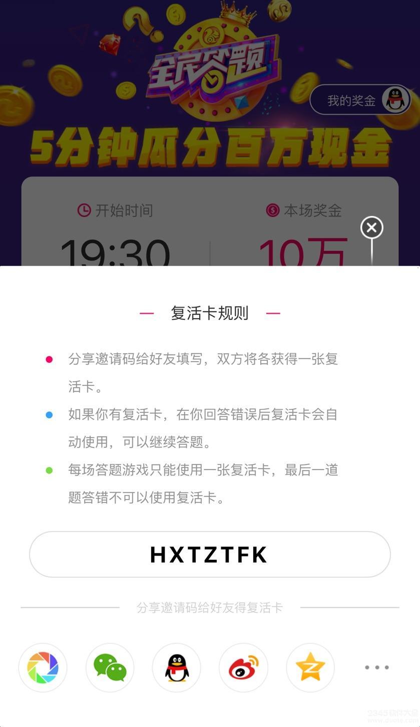 UC全民答题复活卡好得吗_复活卡获取办法汇总