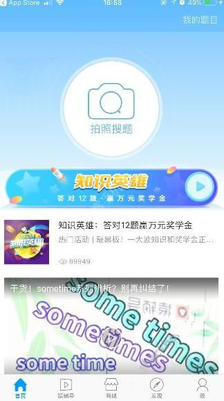 知识英雄小猿如何玩_小猿搜题使用方法介绍