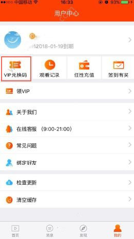 乐尚视界vip年卡如何获取_激活年卡流程详解