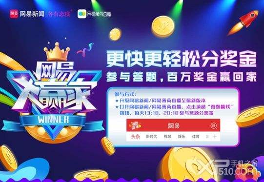 网易大赢家答题怎么获得复活卡_获取复活卡教程指南