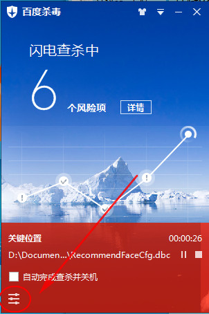 百度杀毒怎样使用实时监控？设置实时监控步骤一览