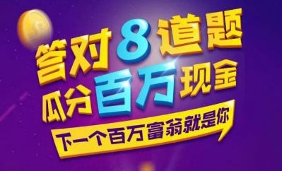 大白汽车怎么参加大白答题？百万答人玩法讲解