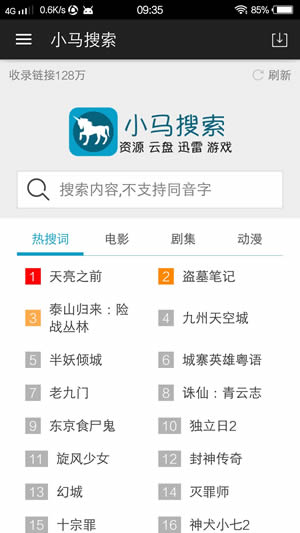 小马搜索好不好用_小马搜索快速上手攻略