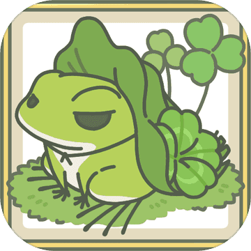 青蛙旅行1.3.2汉化版
