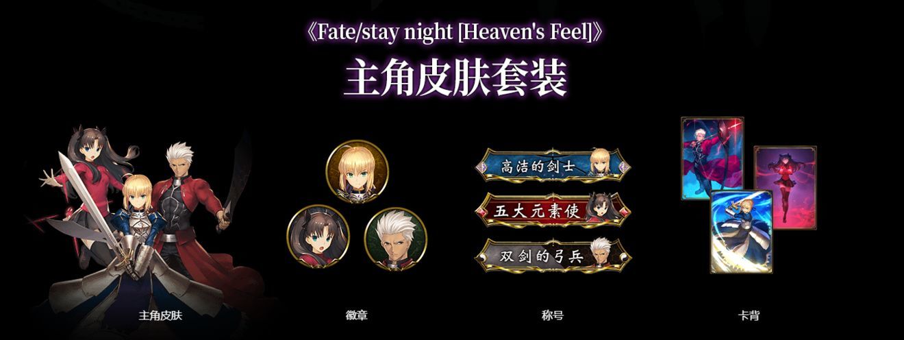 影之诗Fate联动版