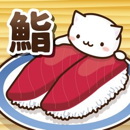 猫咪寿司2回转寿司迷你游戏