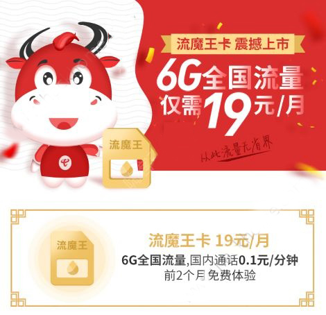 电信流魔王卡去哪里办理_办理相关条件步骤介绍