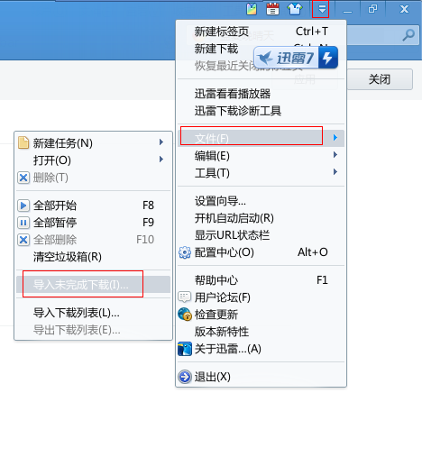 迅雷未下载完的文件如何继续下载？未下载完的文件继续下载方法介绍