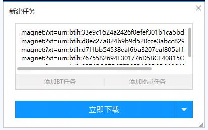 迅雷批量新建磁力链接如何设置？批量新建磁力链接设置流程介绍