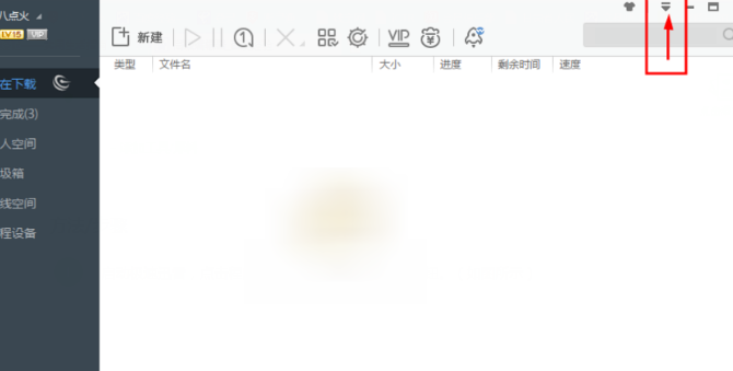 迅雷自动下载未完成的任务如何设置？自动下载未完成的任务设置方法介绍