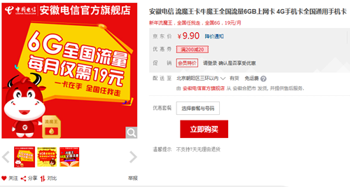 电信流魔王卡在哪里申请_魔王卡申请网站方法分享