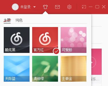 网易云音乐背景如何更改？网易云音乐背景更改方法介绍