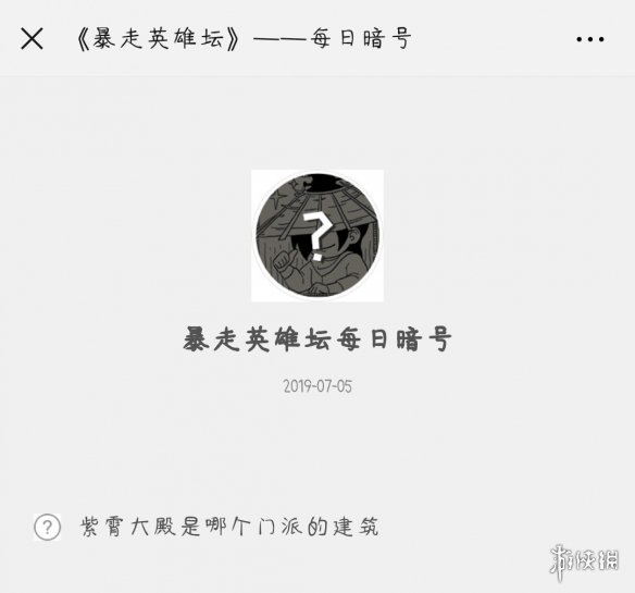 烧饭道童在太极山何处？7月24日暴走英雄坛每日暗号答案分享