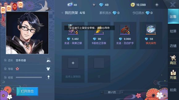 龙族幻想商品进行安全审核怎么办？商品进行安全审核处理方法介绍