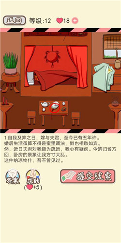 情侣的秘密第12关知否知否怎么玩？第12关通关指南分享