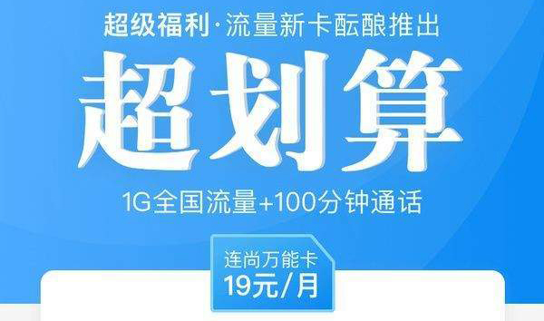 连尚万能卡是怎么收费的_相关收费标准表一览