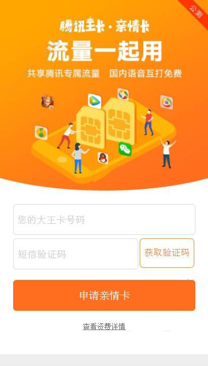 腾讯亲情卡值得办理吗_办理亲情卡具体条件介绍