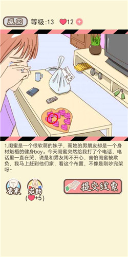 情侣的秘密第13关明撕暗秀怎么玩？第13关通关方法图解