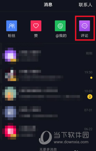 抖音如何找到评论过的视频？寻找评论过视频方法介绍