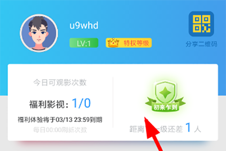 风驰影视账号怎样升级？升级VIP方法说明