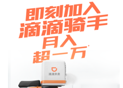 滴滴外卖加盟条件是什么？滴滴外卖加盟条件介绍