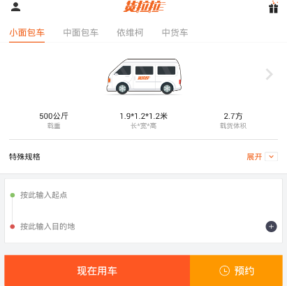 货拉拉叫车流程是什么？货拉拉叫车流程介绍