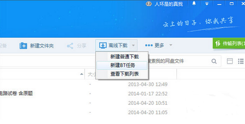 百度云盘BT种子如何预览？BT种子预览方法介绍