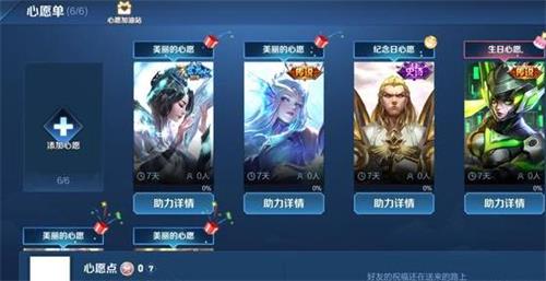 王者荣耀心愿单活动怎么样？​心愿单活动详情介绍