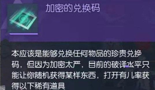 龙族幻想加密的兑换码奖励内容是什么？加密的兑换码奖励内容介绍