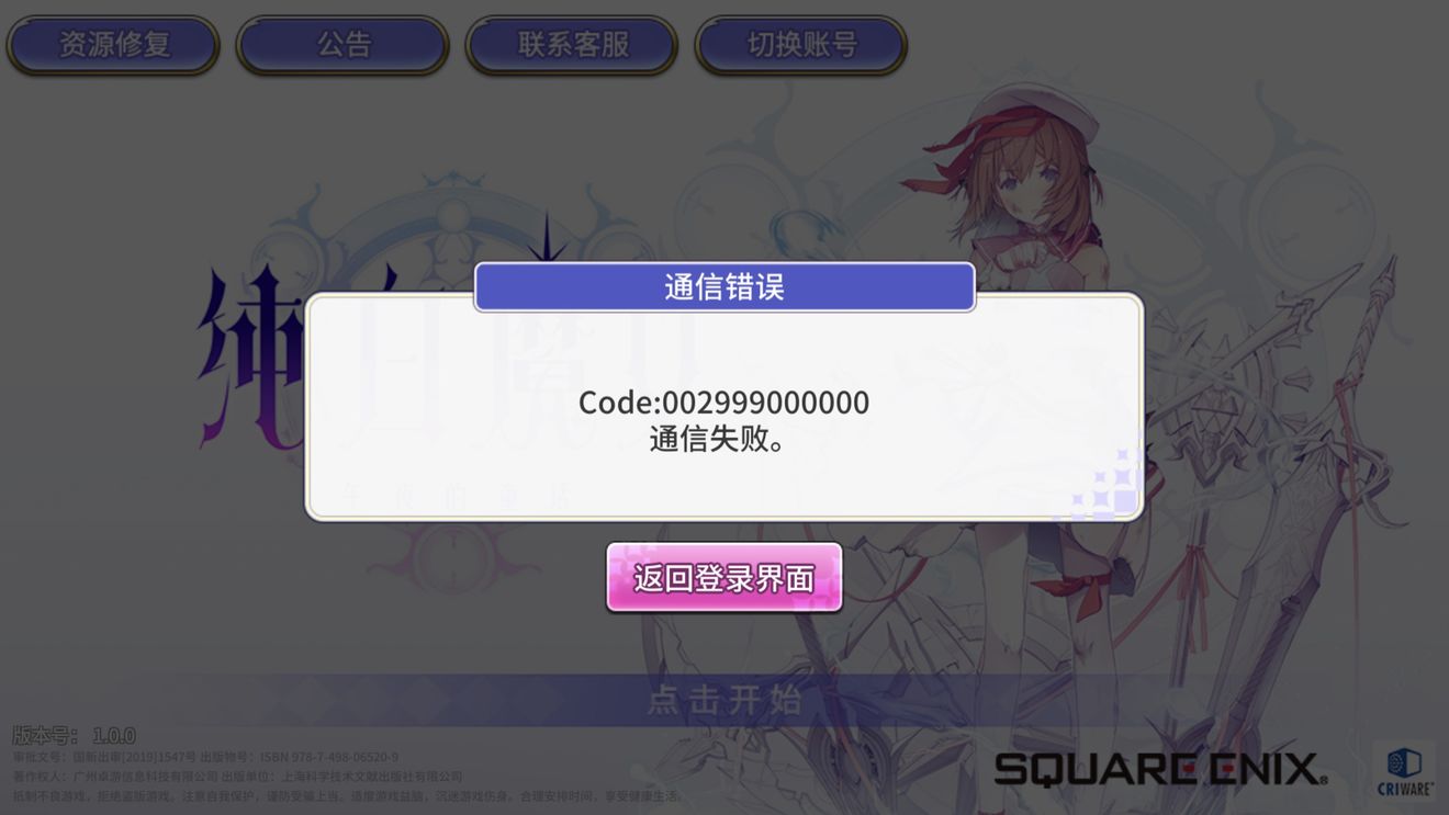 纯白魔女通信失败怎么解决？通信失败处理方法说明
