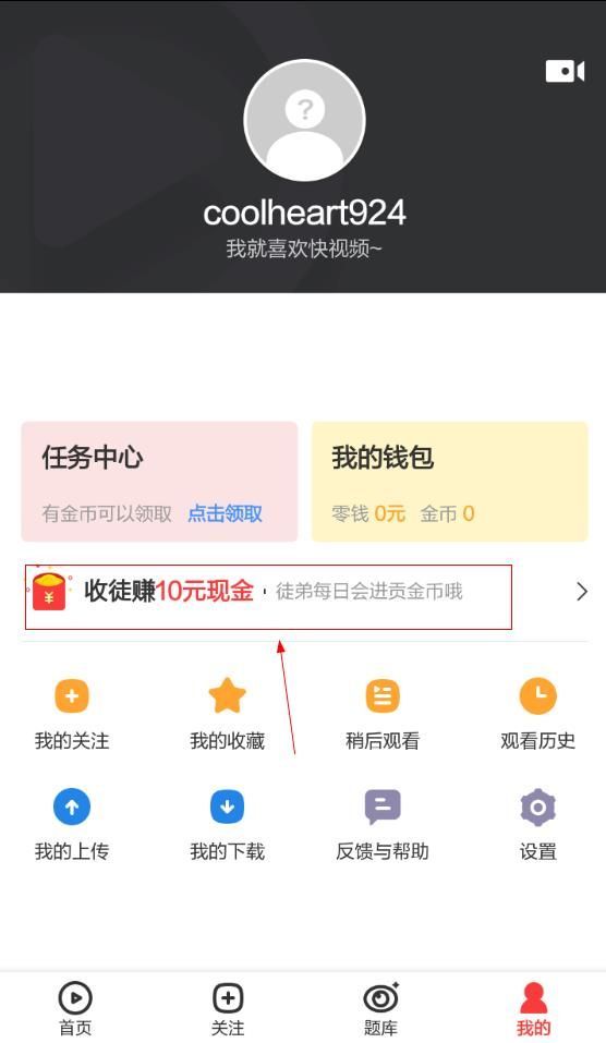 快视频收徒赚10元活动怎么参加_收徒活动规则玩法一览