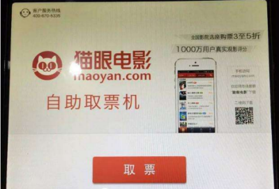 猫眼电影二维码取票如何操作？二维码取票操作流程介绍