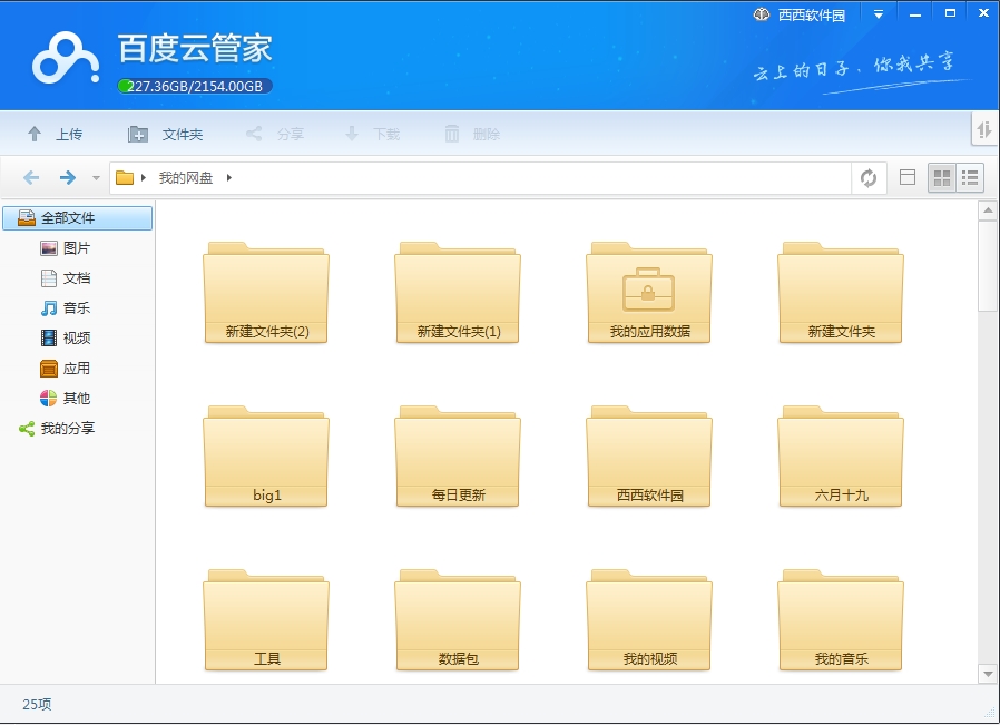 百度云如何建立私密分享链接_创建私密分享链接方法分享