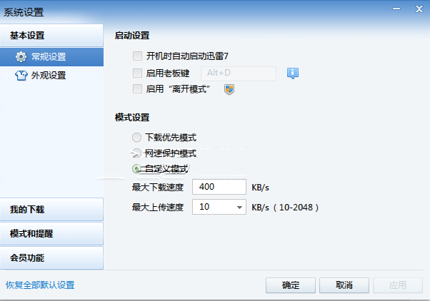 百度网盘如何选择迅雷下载_迅雷下载设置步骤介绍
