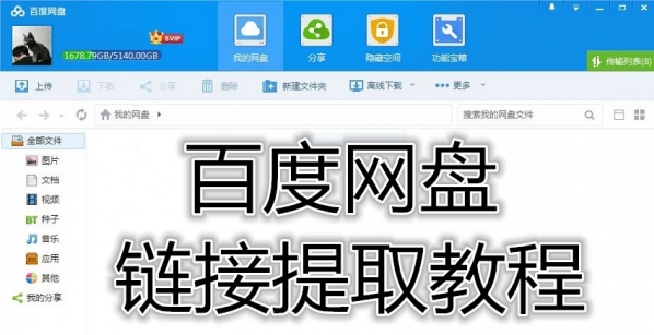 百度网盘链接在哪里提取_提取下载链接攻略指南