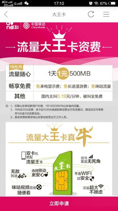 移动大王卡实用吗_大王卡使用方法介绍
