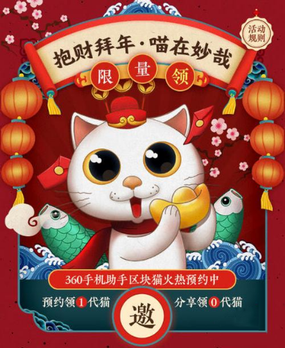 360区块猫在哪里领取_领取区块猫方法介绍