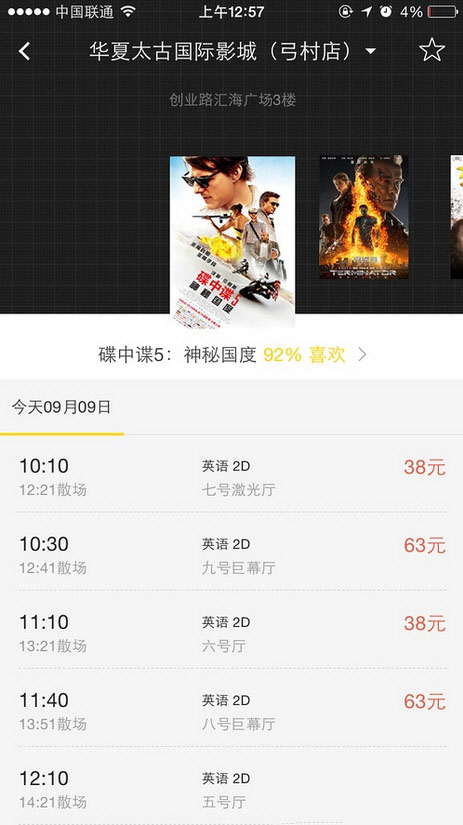 猫眼电影票价为什么有差别？票价差别原因介绍